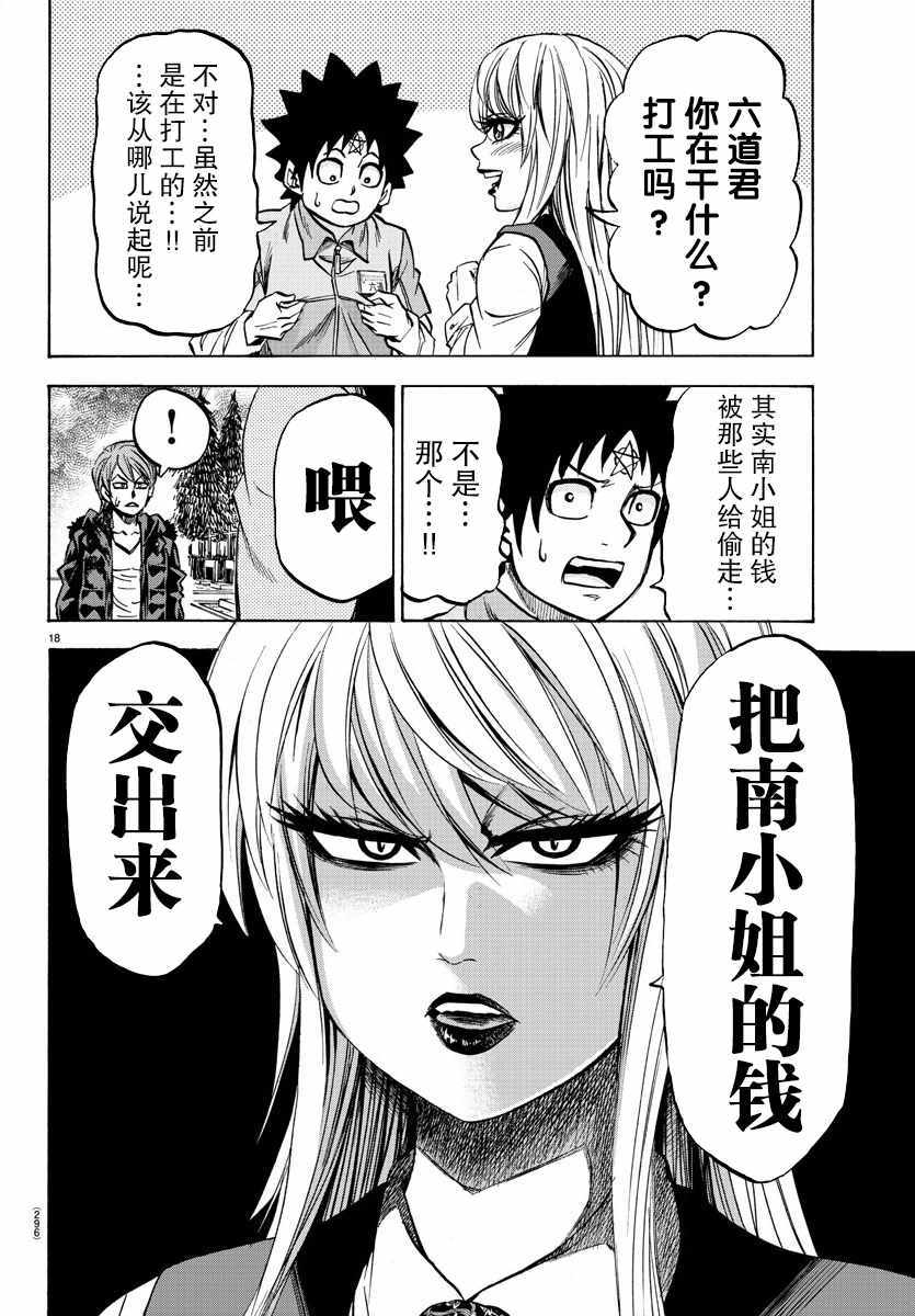 《六道的恶女们》漫画最新章节第91话免费下拉式在线观看章节第【15】张图片