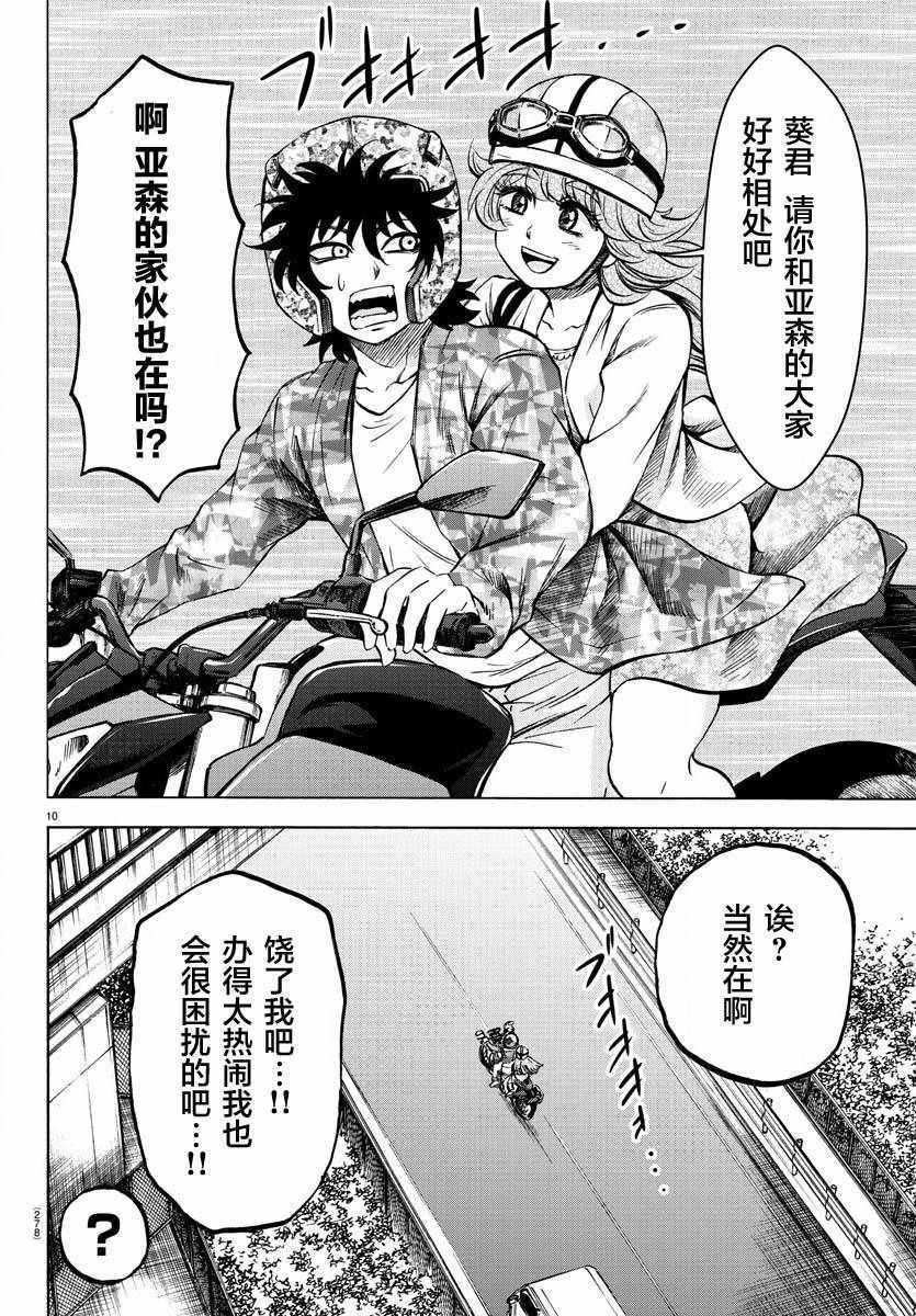 《六道的恶女们》漫画最新章节第163话免费下拉式在线观看章节第【10】张图片