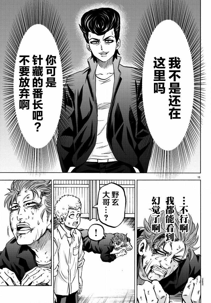 《六道的恶女们》漫画最新章节第151话免费下拉式在线观看章节第【14】张图片