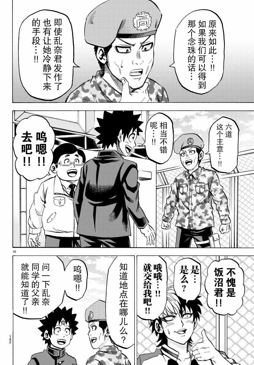 《六道的恶女们》漫画最新章节第106话免费下拉式在线观看章节第【10】张图片