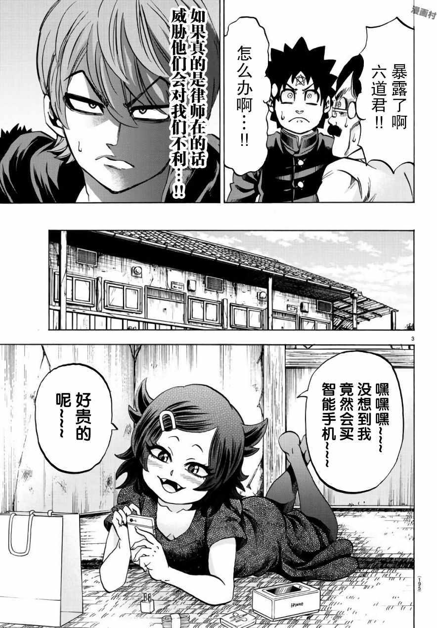 《六道的恶女们》漫画最新章节第86话免费下拉式在线观看章节第【3】张图片