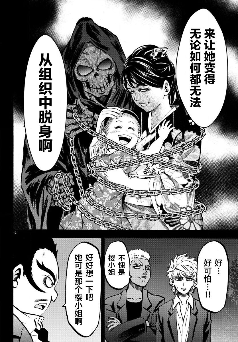 《六道的恶女们》漫画最新章节第189话 像恶魔一样免费下拉式在线观看章节第【12】张图片