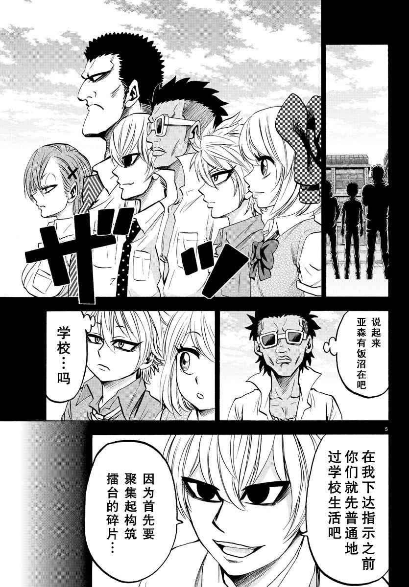 《六道的恶女们》漫画最新章节第53话免费下拉式在线观看章节第【5】张图片