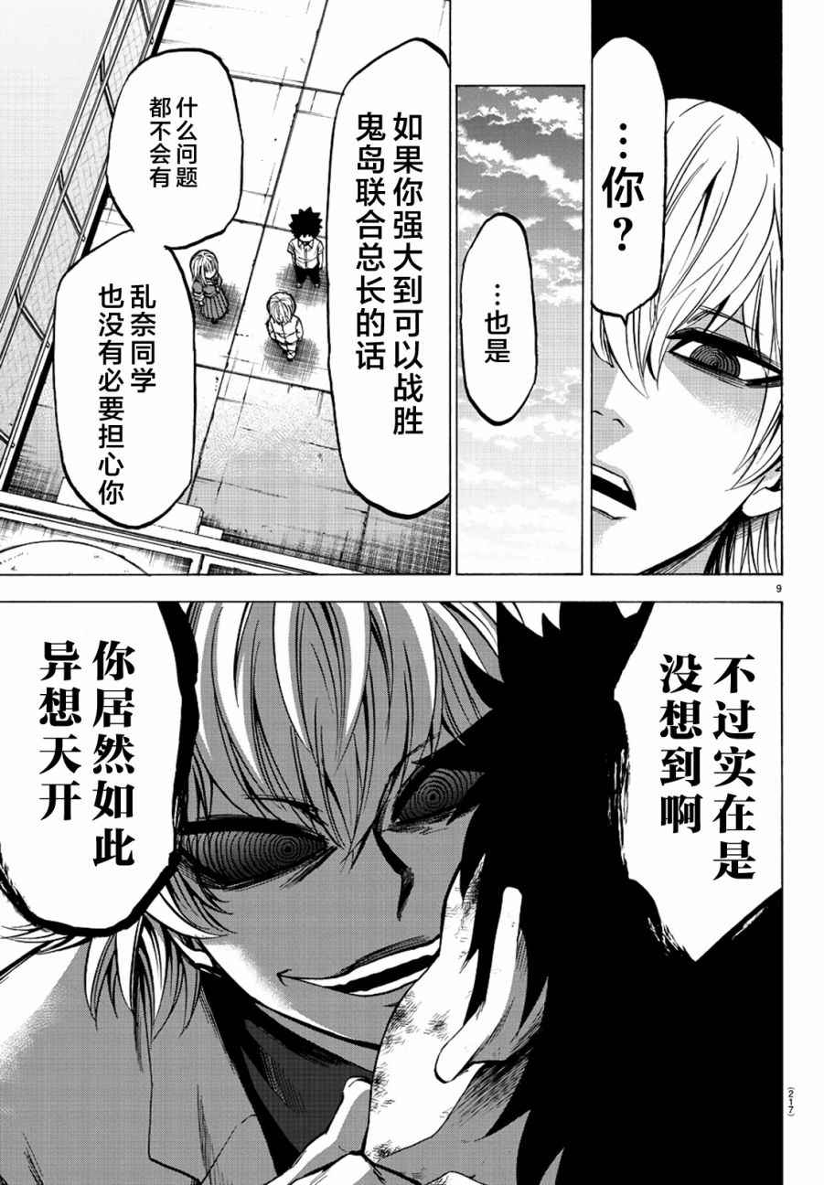 《六道的恶女们》漫画最新章节第67话免费下拉式在线观看章节第【7】张图片