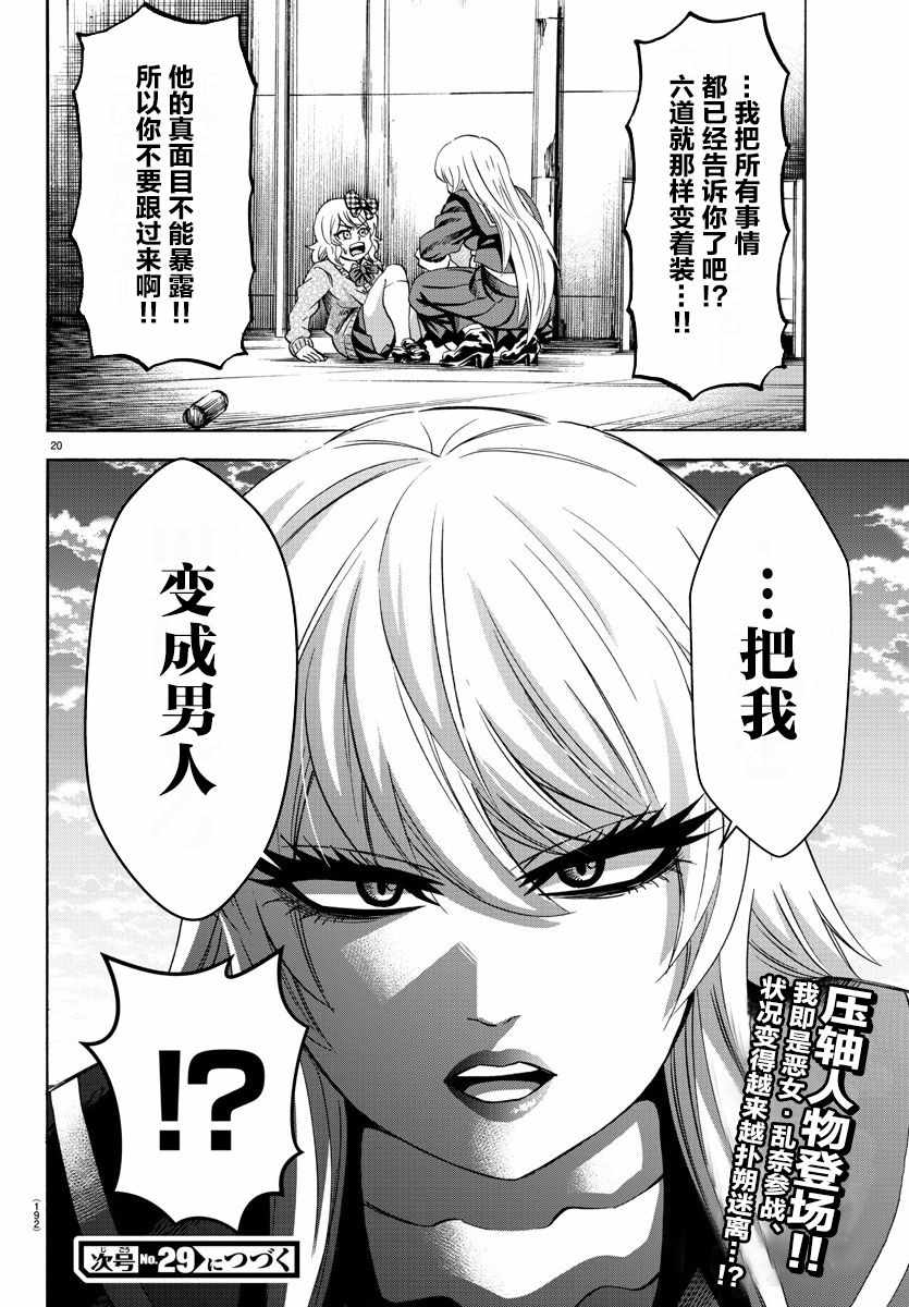 《六道的恶女们》漫画最新章节第144话免费下拉式在线观看章节第【17】张图片