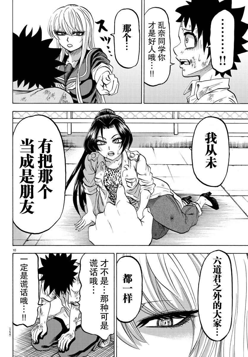 《六道的恶女们》漫画最新章节第66话免费下拉式在线观看章节第【10】张图片