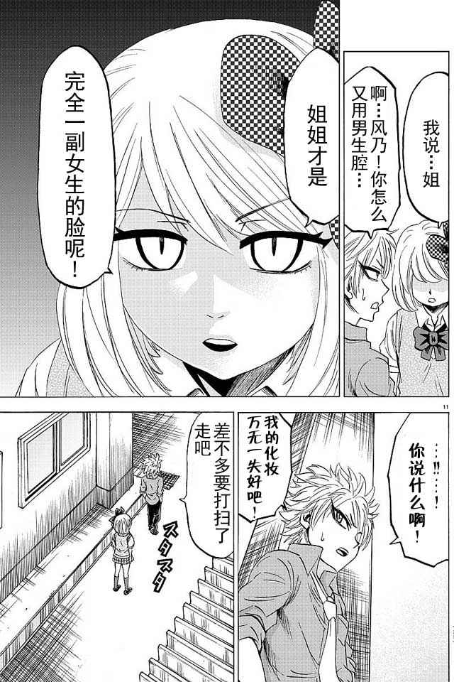 《六道的恶女们》漫画最新章节第38话免费下拉式在线观看章节第【12】张图片