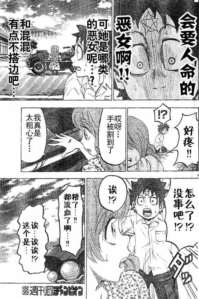 《六道的恶女们》漫画最新章节第19话免费下拉式在线观看章节第【6】张图片