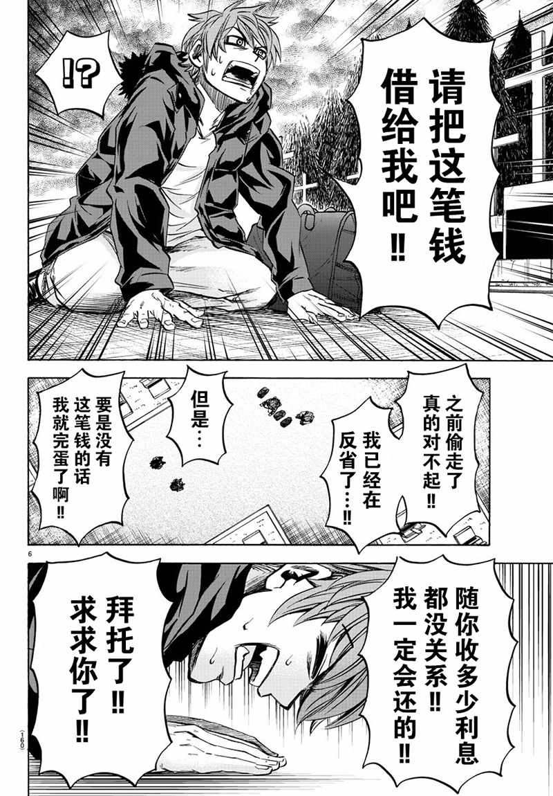 《六道的恶女们》漫画最新章节第94话免费下拉式在线观看章节第【5】张图片