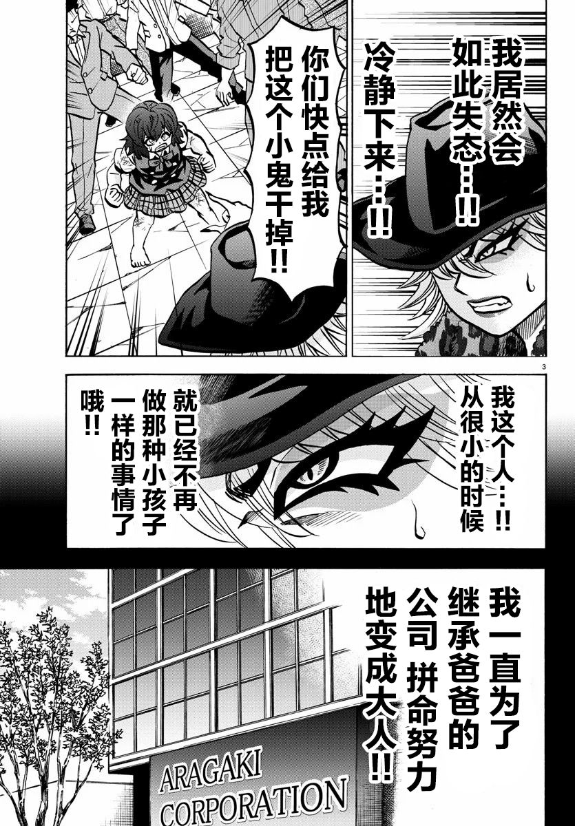 《六道的恶女们》漫画最新章节第209话 混蛋小鬼免费下拉式在线观看章节第【3】张图片