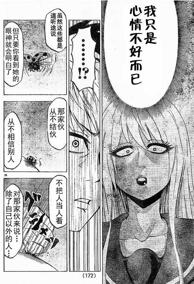 《六道的恶女们》漫画最新章节第2话免费下拉式在线观看章节第【29】张图片