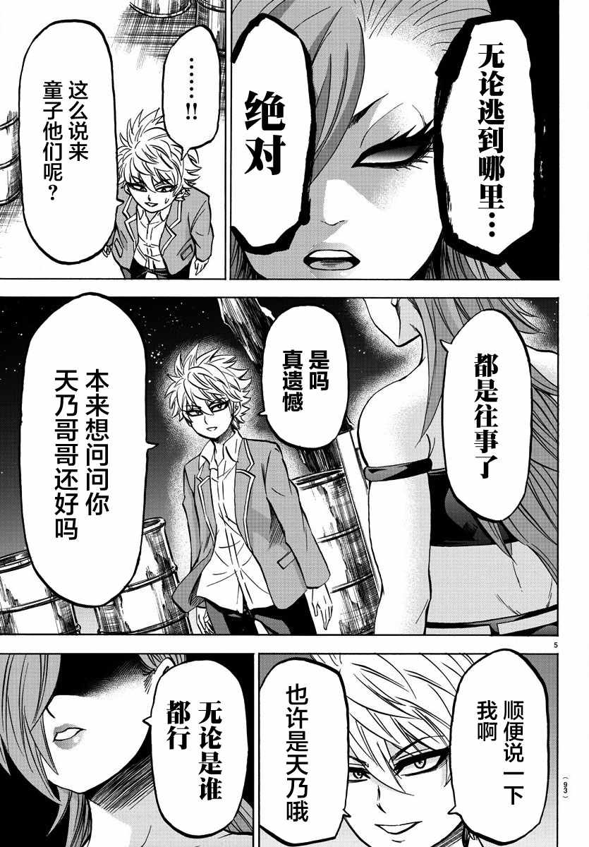 《六道的恶女们》漫画最新章节第150话免费下拉式在线观看章节第【6】张图片