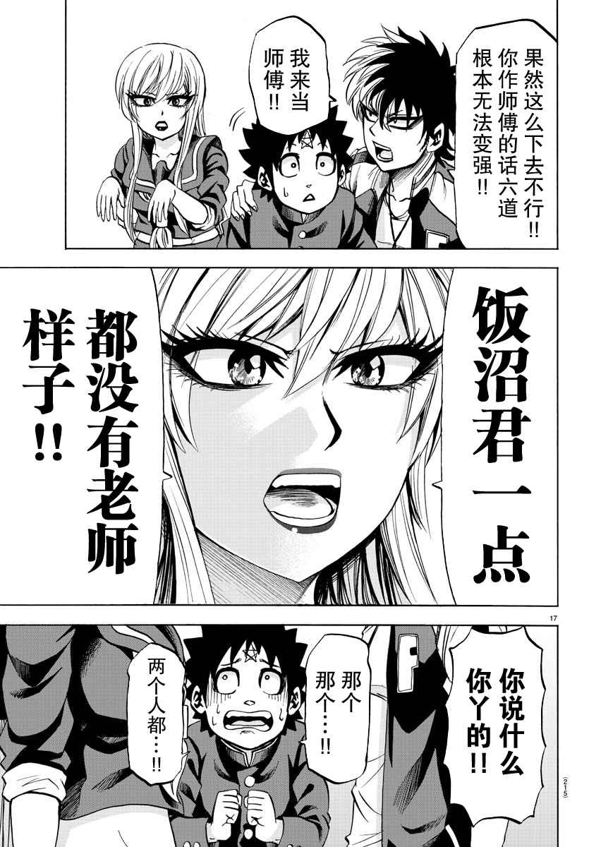 《六道的恶女们》漫画最新章节第77话免费下拉式在线观看章节第【17】张图片