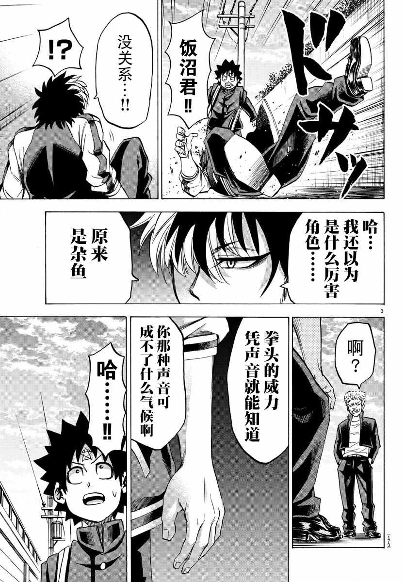 《六道的恶女们》漫画最新章节第105话免费下拉式在线观看章节第【3】张图片