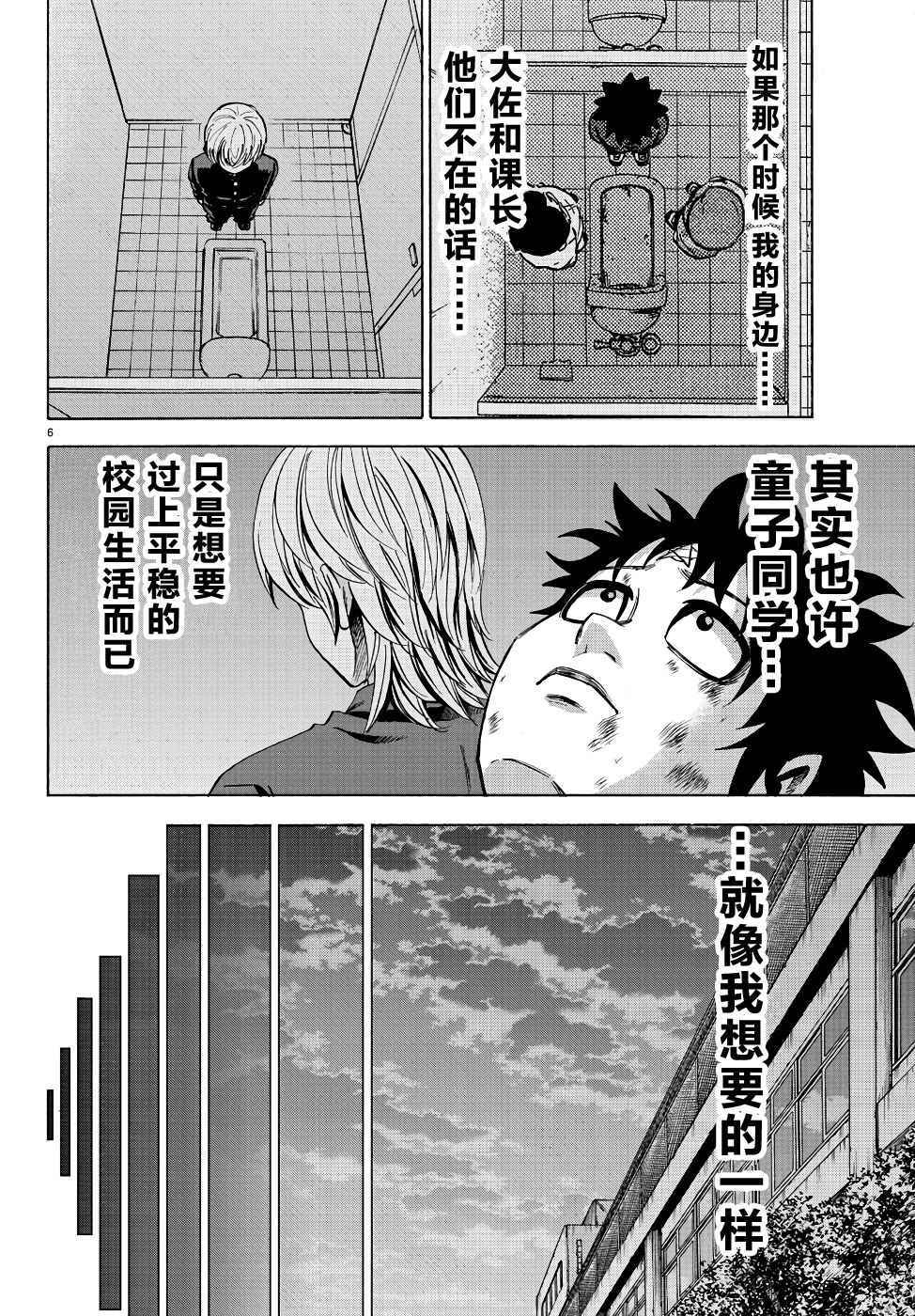 《六道的恶女们》漫画最新章节第73话免费下拉式在线观看章节第【7】张图片