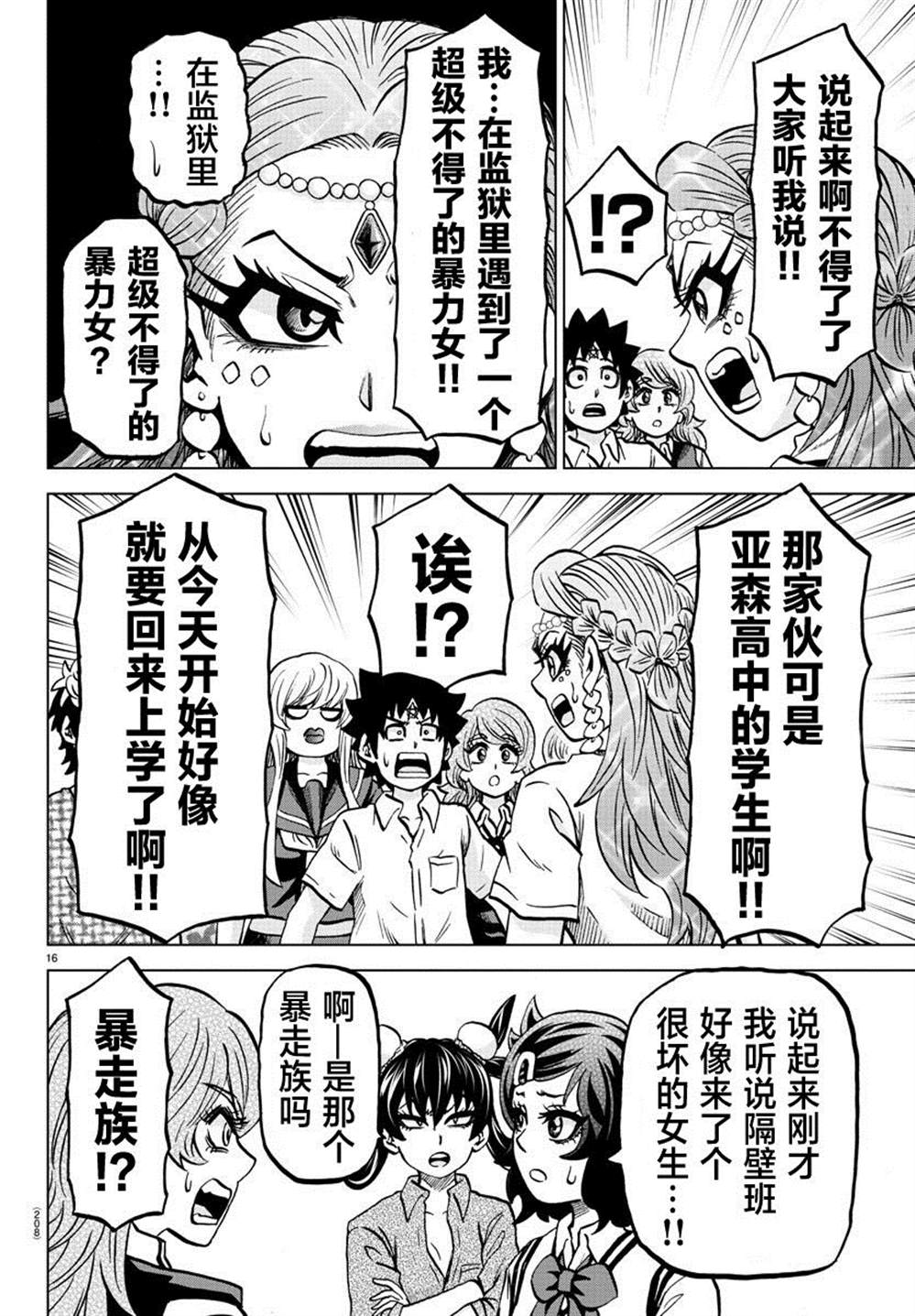 《六道的恶女们》漫画最新章节第233话 六道和恶女们免费下拉式在线观看章节第【16】张图片