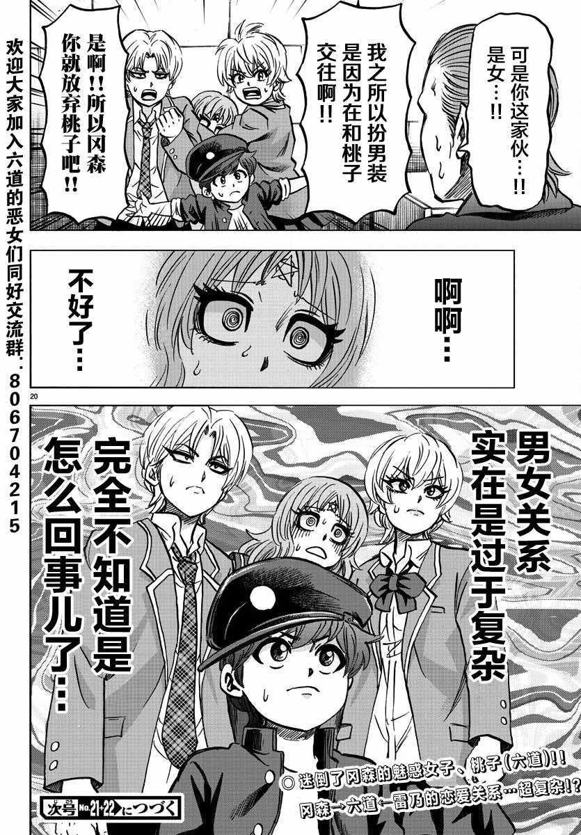 《六道的恶女们》漫画最新章节第137话免费下拉式在线观看章节第【19】张图片