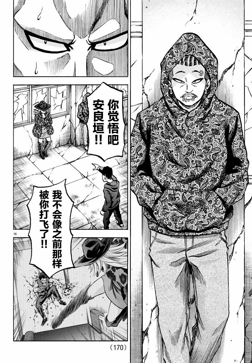 《六道的恶女们》漫画最新章节第206话 Princess和Connect免费下拉式在线观看章节第【16】张图片