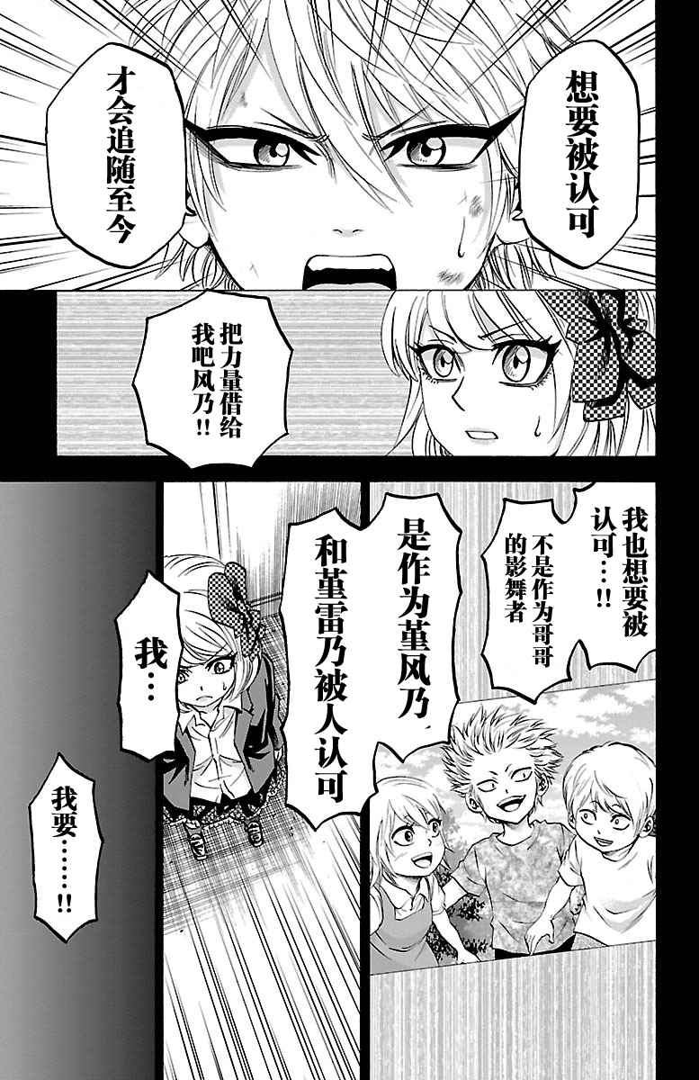 《六道的恶女们》漫画最新章节第61话免费下拉式在线观看章节第【11】张图片