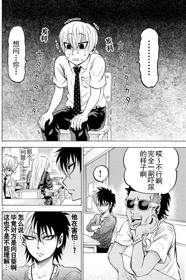 《六道的恶女们》漫画最新章节第34话免费下拉式在线观看章节第【2】张图片