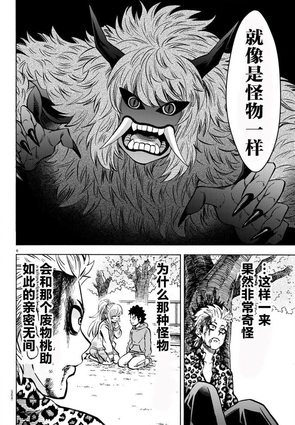 《六道的恶女们》漫画最新章节第187话 燃尽免费下拉式在线观看章节第【6】张图片