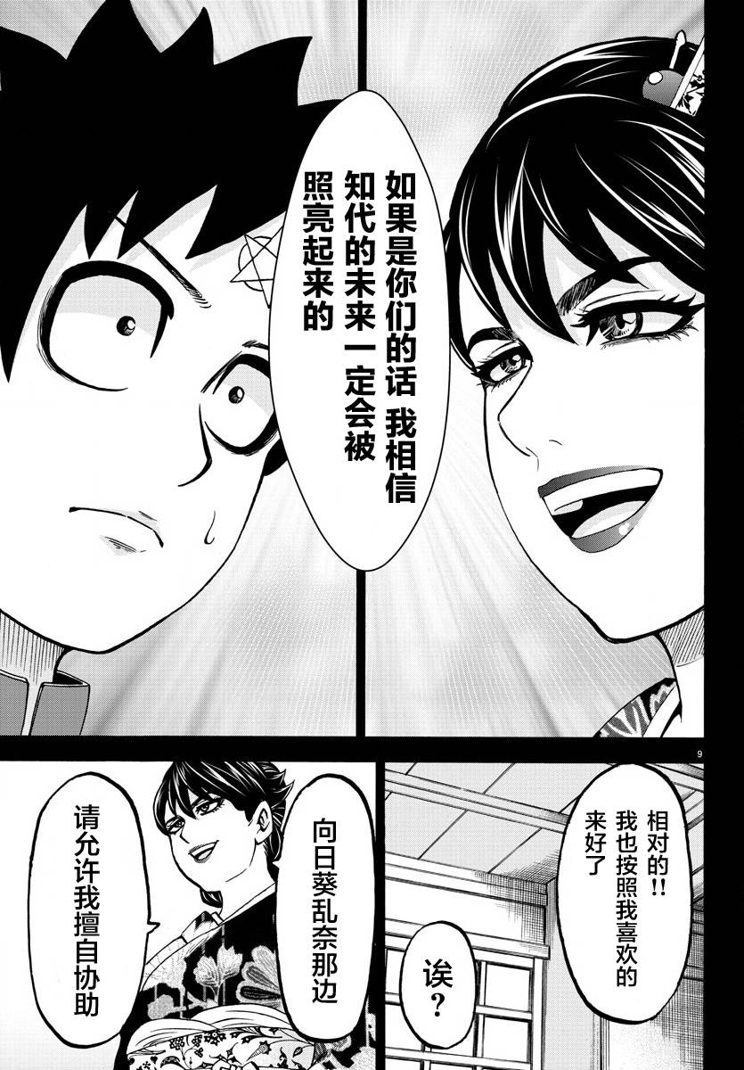 《六道的恶女们》漫画最新章节第179话 因为是同伴免费下拉式在线观看章节第【9】张图片