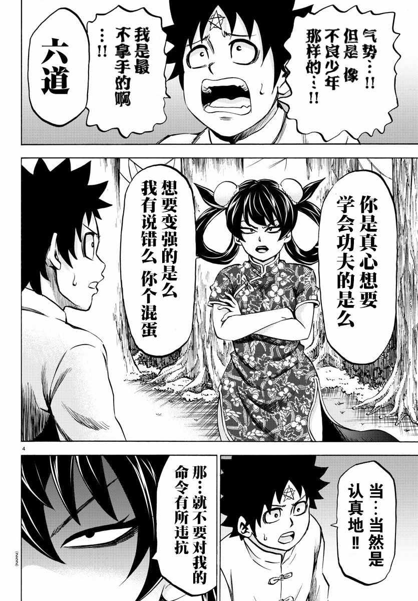 《六道的恶女们》漫画最新章节第112话免费下拉式在线观看章节第【4】张图片