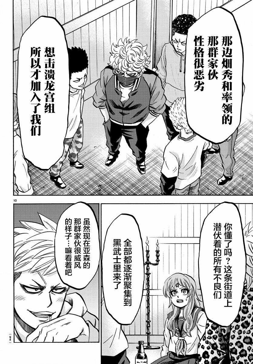 《六道的恶女们》漫画最新章节第145话免费下拉式在线观看章节第【10】张图片