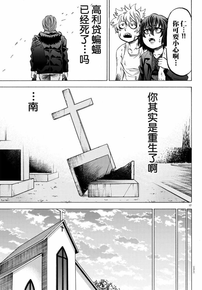 《六道的恶女们》漫画最新章节第94话免费下拉式在线观看章节第【15】张图片