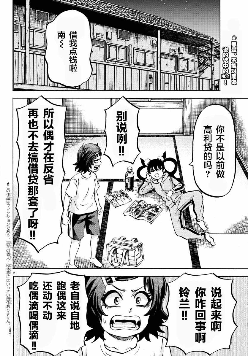 《六道的恶女们》漫画最新章节第164话免费下拉式在线观看章节第【2】张图片