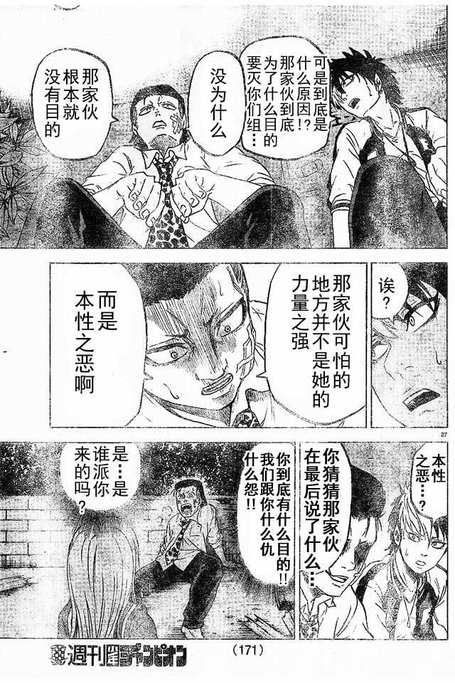 《六道的恶女们》漫画最新章节第2话免费下拉式在线观看章节第【28】张图片