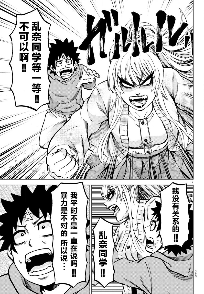 《六道的恶女们》漫画最新章节第186话 爆发免费下拉式在线观看章节第【16】张图片