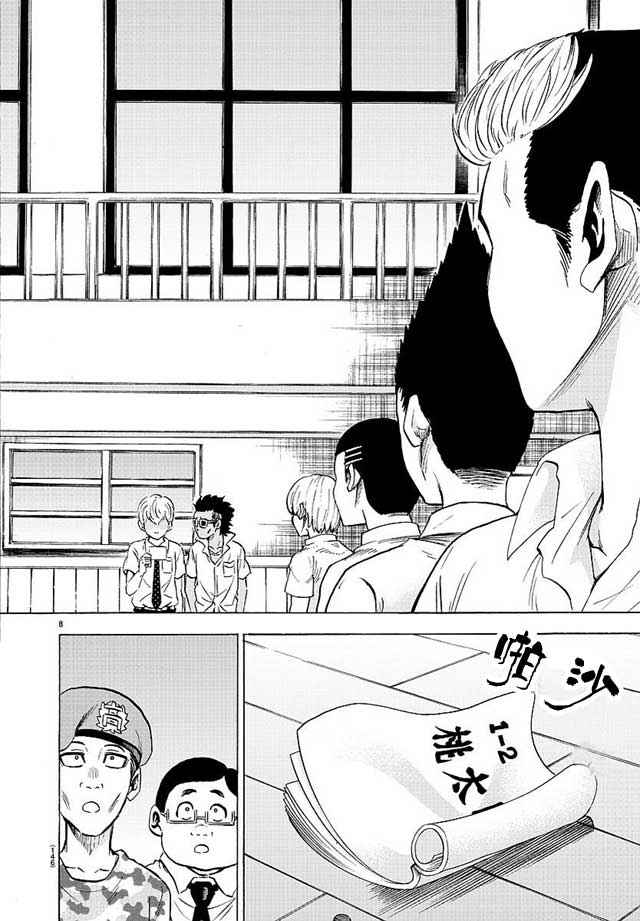 《六道的恶女们》漫画最新章节第43话免费下拉式在线观看章节第【8】张图片