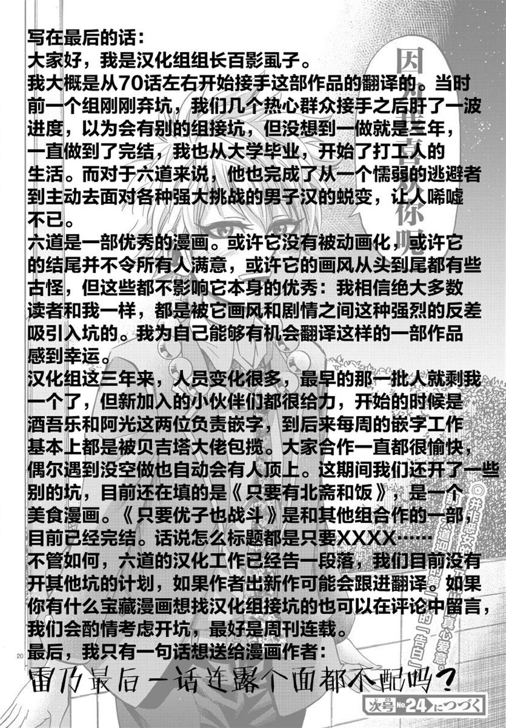 《六道的恶女们》漫画最新章节第233话 六道和恶女们免费下拉式在线观看章节第【24】张图片