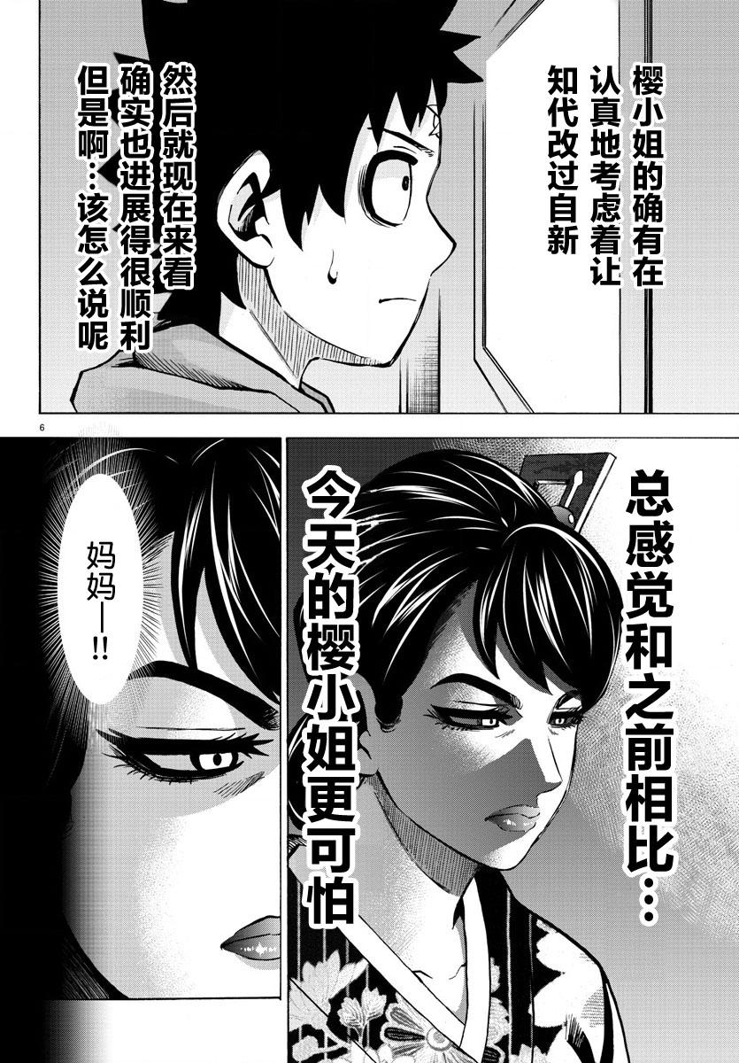 《六道的恶女们》漫画最新章节第189话 像恶魔一样免费下拉式在线观看章节第【6】张图片