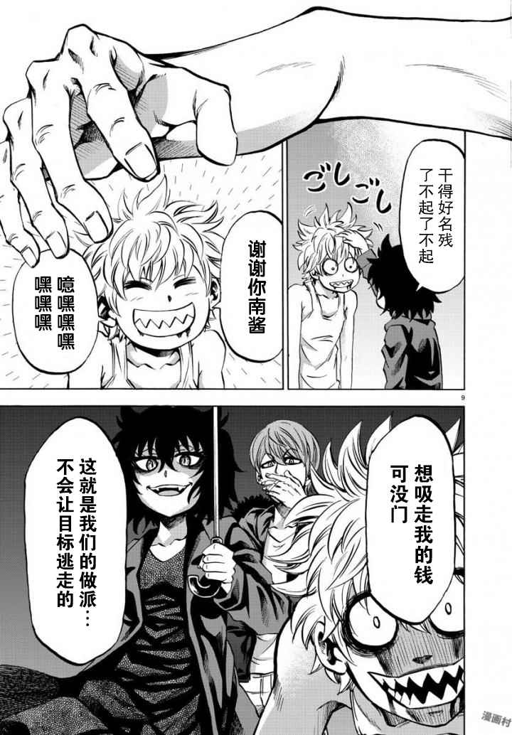 《六道的恶女们》漫画最新章节第80话免费下拉式在线观看章节第【8】张图片