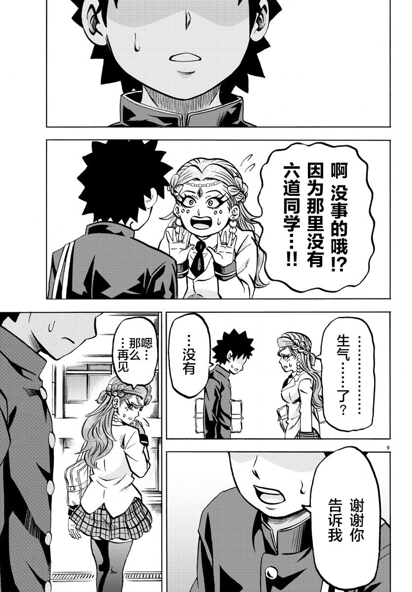 《六道的恶女们》漫画最新章节第176话 樱花随风飘落免费下拉式在线观看章节第【9】张图片