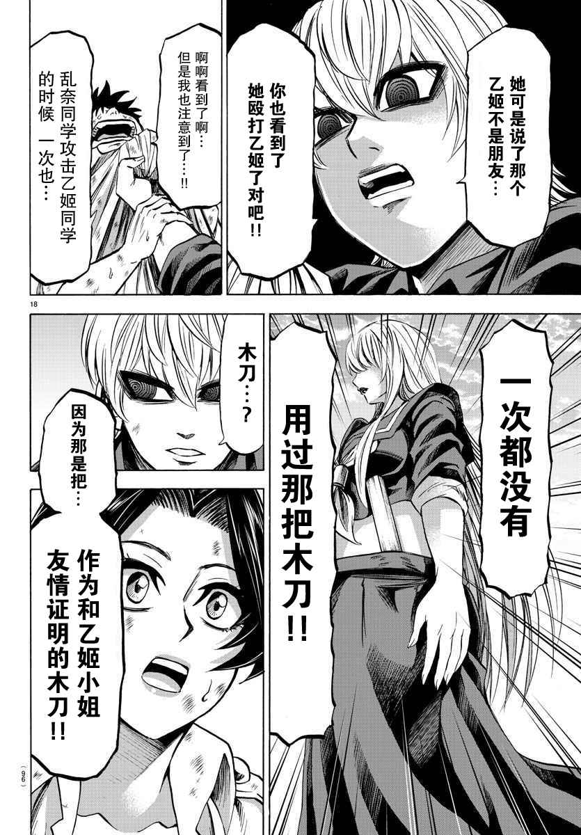 《六道的恶女们》漫画最新章节第70话免费下拉式在线观看章节第【17】张图片