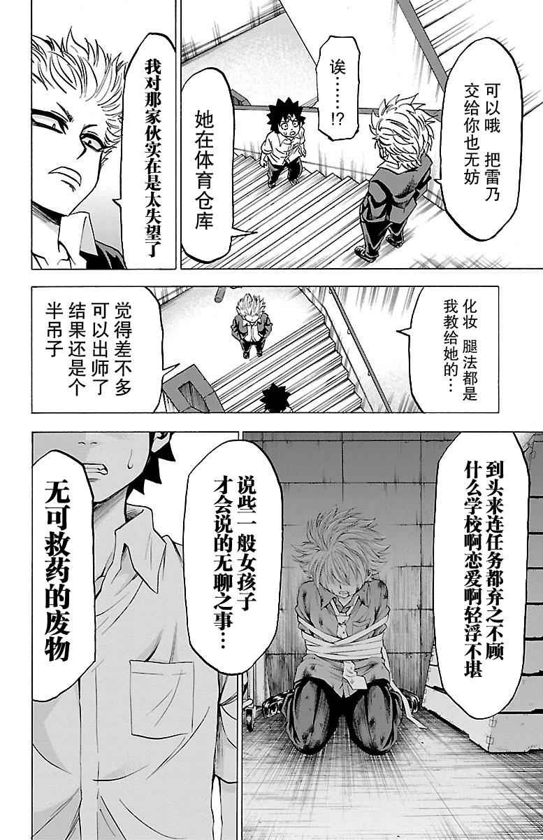 《六道的恶女们》漫画最新章节第60话免费下拉式在线观看章节第【8】张图片