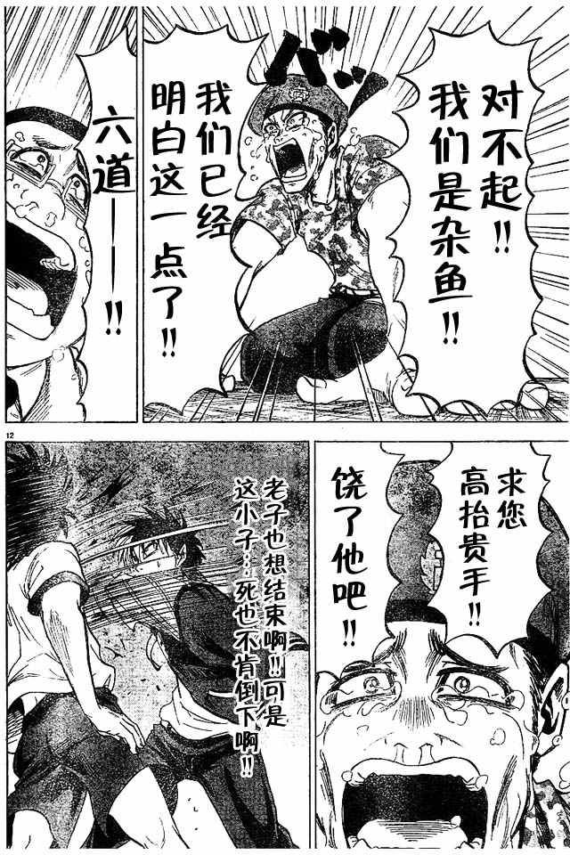 《六道的恶女们》漫画最新章节第4话免费下拉式在线观看章节第【12】张图片