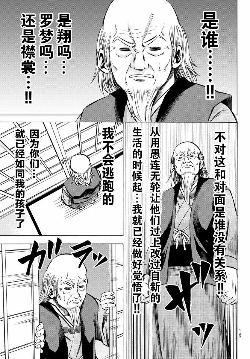 《六道的恶女们》漫画最新章节第117话免费下拉式在线观看章节第【13】张图片