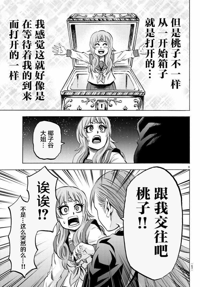 《六道的恶女们》漫画最新章节第147话免费下拉式在线观看章节第【9】张图片