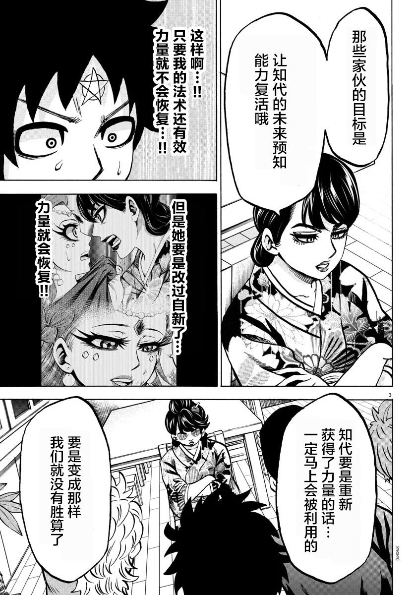 《六道的恶女们》漫画最新章节第193话 复仇者免费下拉式在线观看章节第【3】张图片