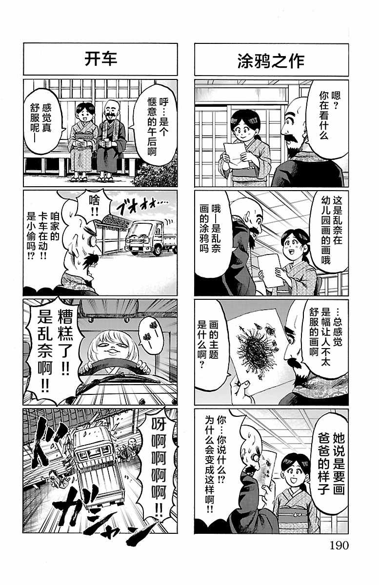 《六道的恶女们》漫画最新章节第13卷免费下拉式在线观看章节第【7】张图片