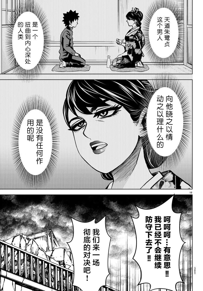 《六道的恶女们》漫画最新章节第224话 男儿、燃烧免费下拉式在线观看章节第【15】张图片