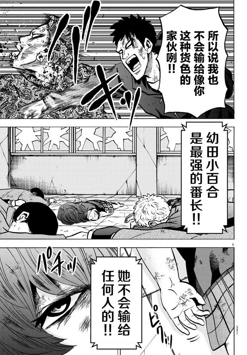 《六道的恶女们》漫画最新章节第211话 传说中的番长免费下拉式在线观看章节第【5】张图片