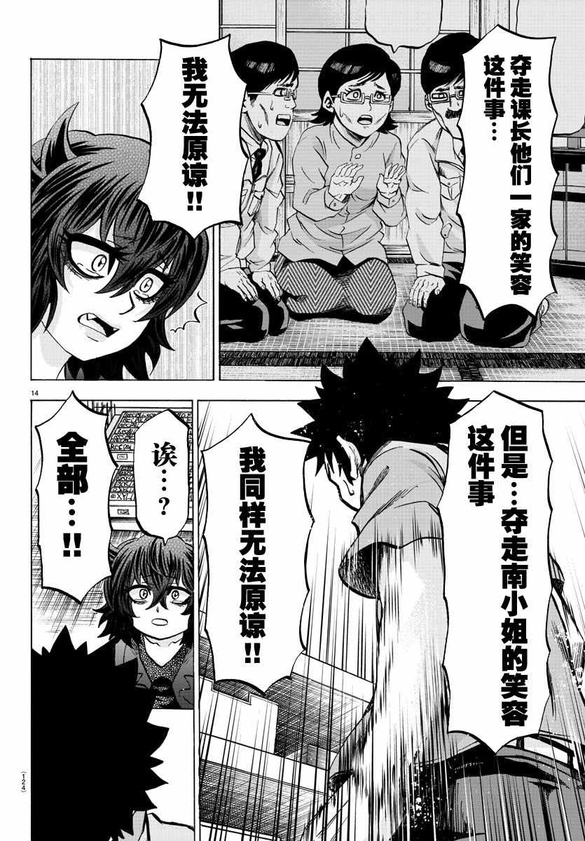 《六道的恶女们》漫画最新章节第88话免费下拉式在线观看章节第【12】张图片