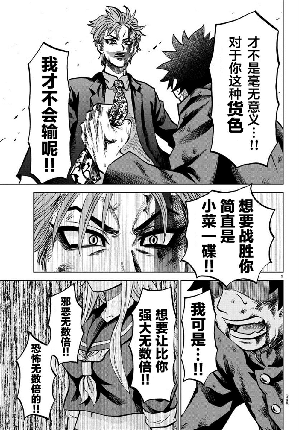 《六道的恶女们》漫画最新章节第226话 赌上人生的大决斗免费下拉式在线观看章节第【9】张图片