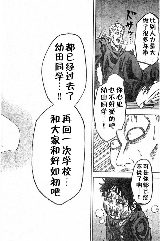 《六道的恶女们》漫画最新章节第13话免费下拉式在线观看章节第【18】张图片