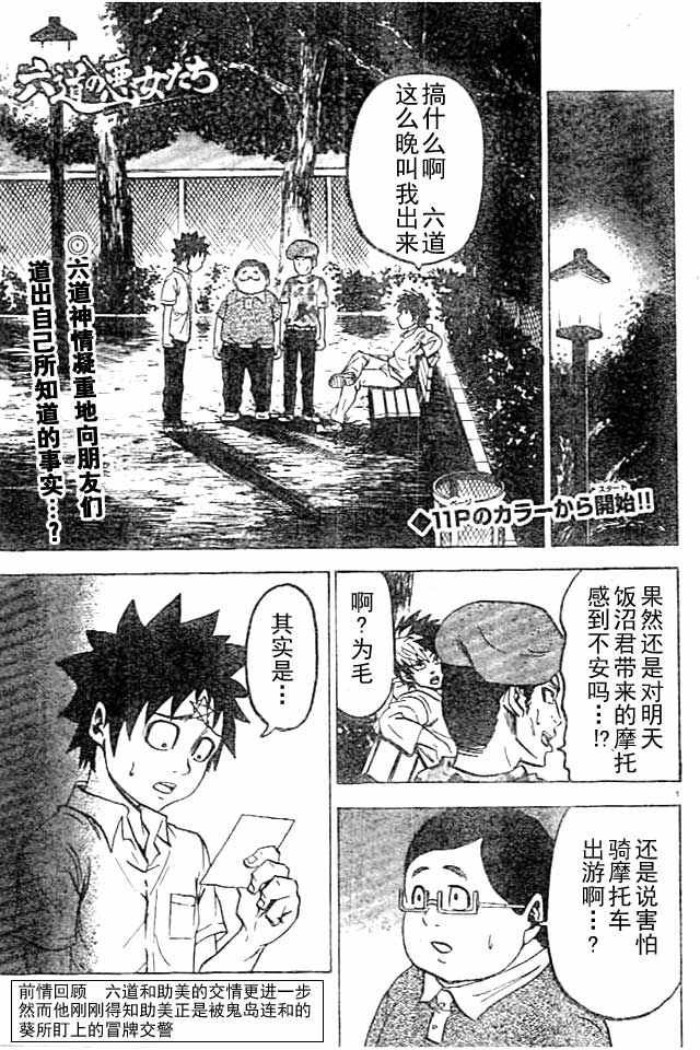 《六道的恶女们》漫画最新章节第20话免费下拉式在线观看章节第【3】张图片